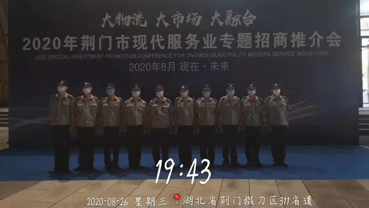 2020年荊門(mén)市現(xiàn)代服務(wù)業(yè)專題招商推介會(huì)現(xiàn)場(chǎng)