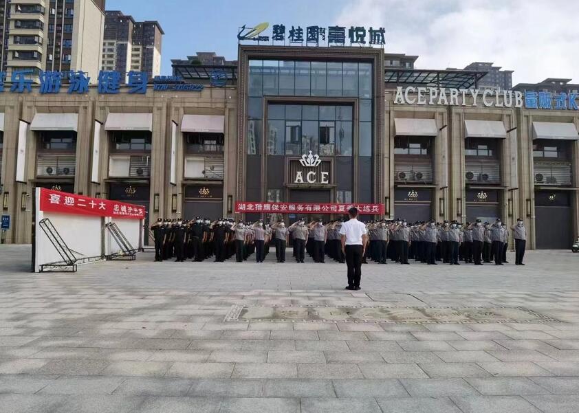 湖北獵鷹保安服務(wù)有限公司夏季大練兵